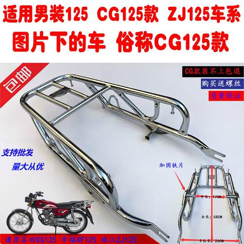 适用男装CG125后货架尾架机车CG125珠江幸福平板125尾架扶手架