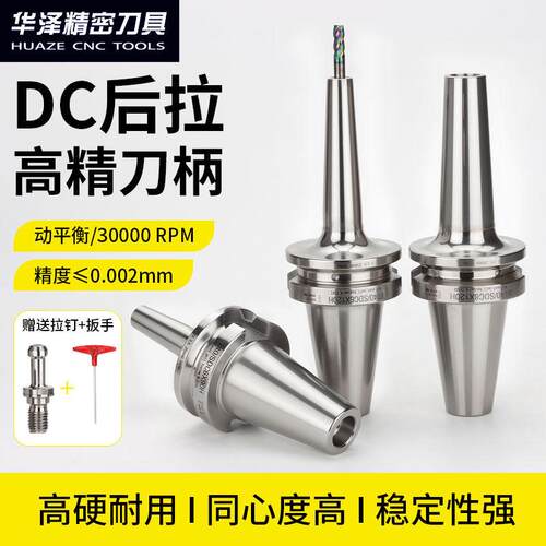 数控高精度后拉式刀柄BT30/40/50-DC06/8/12深腔加工高速后拉刀柄