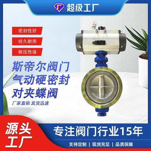 气动硬密封偏心蝶阀对夹铸钢碳钢双作用厂家供应天津D673H-16C