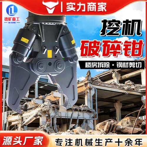 双缸挖掘机液压剪 挖机钢筋切断剪 房屋拆除旋转液压剪鹰嘴钳