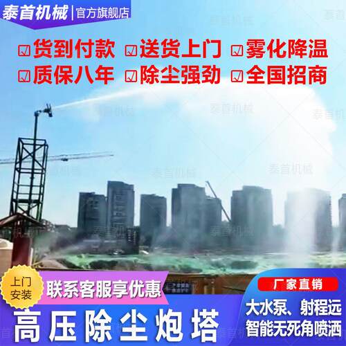 工地除尘消防炮塔喷淋煤场料场高射程塔炮雾桩机自动旋转炮塔喷雾