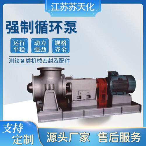 FJX蒸发强制M循环泵不锈钢大流量立卧式耐酸腐蚀化工轴流泵