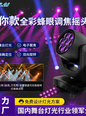 7颗40w led迷你全彩RGBW点控蜂眼调焦摇头灯舞台氛围演出酒吧灯光