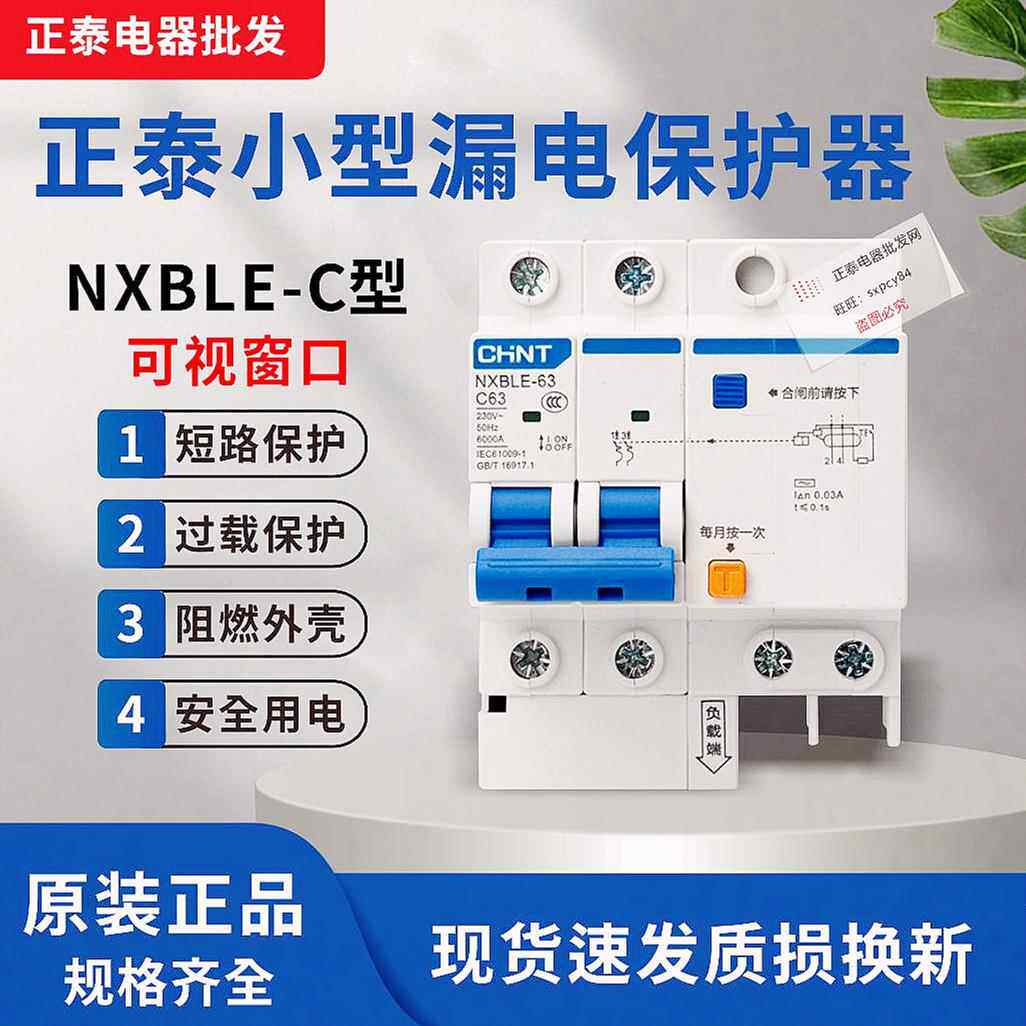 正泰漏保NXBLE 1P+N 2P 3P 4P DZ47LE升级版漏电断路器 昆仑系列