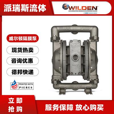 现货威尔顿气动隔膜泵XPR260/AAAAA/TWS/TF/ATF/0014泵1寸铝合金