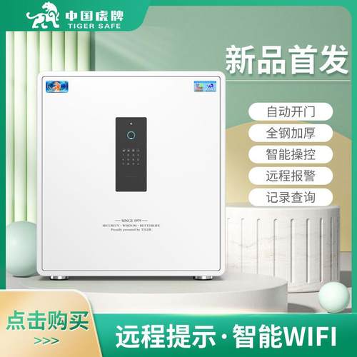 虎牌家用小型床头办公指纹保险箱全钢防盗指纹密码保险柜智能