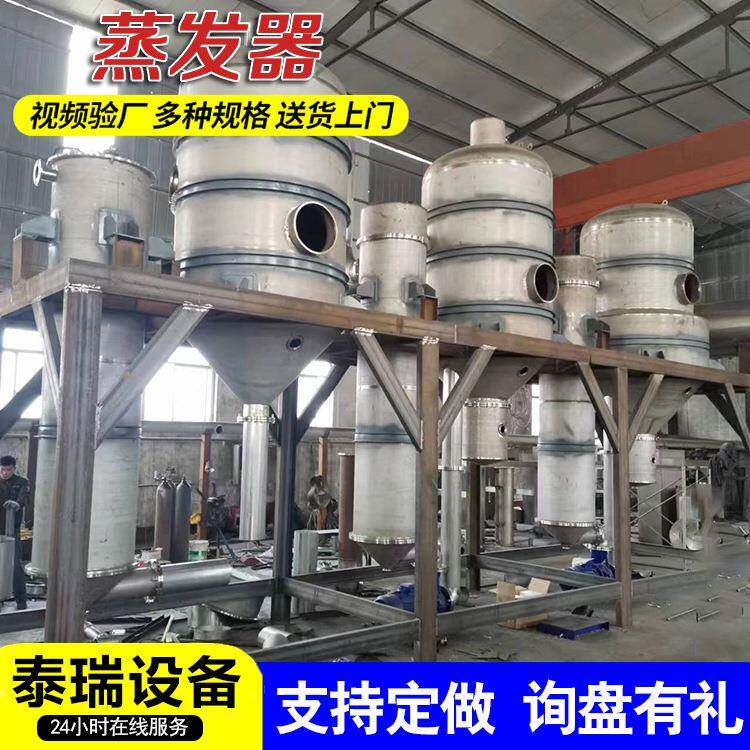 医药化工蒸发结晶器工业污水处理三效小型蒸发器双效废水浓缩器