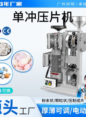 DNP-5T奶粉奶片压片机电动中药粉末制片机单冲打片机厂家直销