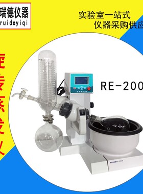 RE-2000E旋转蒸发仪实验室精油提取蒸发器真空减压蒸馏自动升降