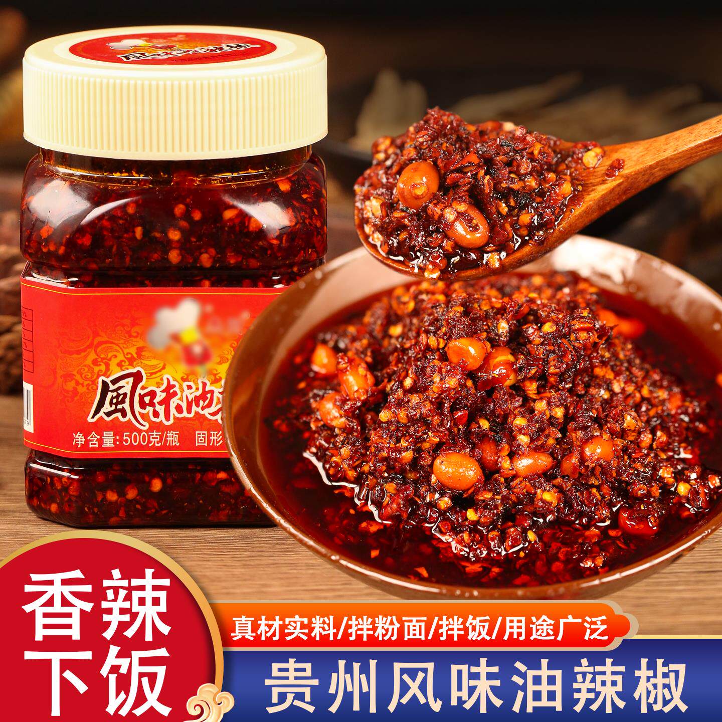 拌面调料贵州特产风味油辣椒特香油泼辣子凉拌海椒油拌面调料红油