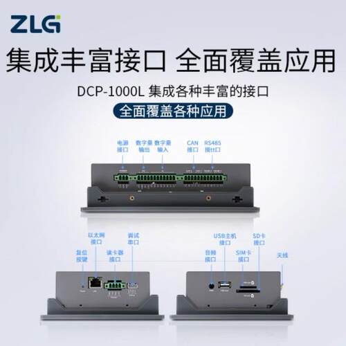 ZLG致远电子DCP-1000L Cortex-A7处理器工业显控一体机终端