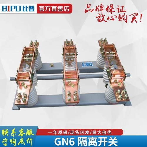 户内GN6-10/400A630A1000AGN6-12/1250A10KV隔离开关厂家直销