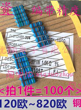 铜脚1%MF金属膜电阻1W 250/330R/360R/390R/430R/470R/500R~510欧