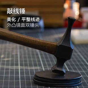 前羽 打斩锤皮雕锤五金锤 避难所 手工皮具敲线锤线迹整理锤子