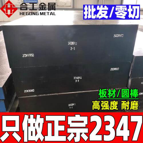 德标热作压铸1.2347模具钢原厂质保1.2347板材圆钢1.2347钢板