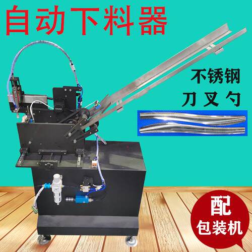 不锈钢刀西餐牛排刀具自动上料器不锈钢刀叉勺派发投料机配包装机