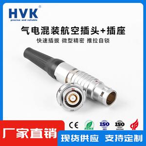 鸿万科HVK 圆形航插推拉自锁气电混装连接器3B8+1航空插头M18航插