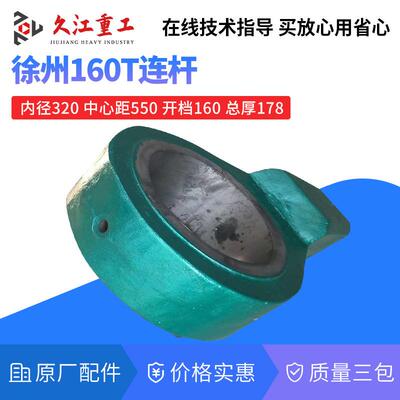 荣成冲床连杆丝杆厂总成1山得东沃得6.3T扬力上海二锻沃精机0t-12