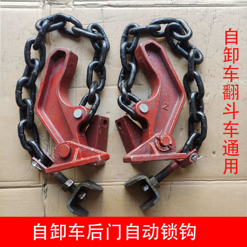 重汽豪沃天龙自卸车 渣土 翻斗车后门挂钩锁钩自动锁钩货车配件
