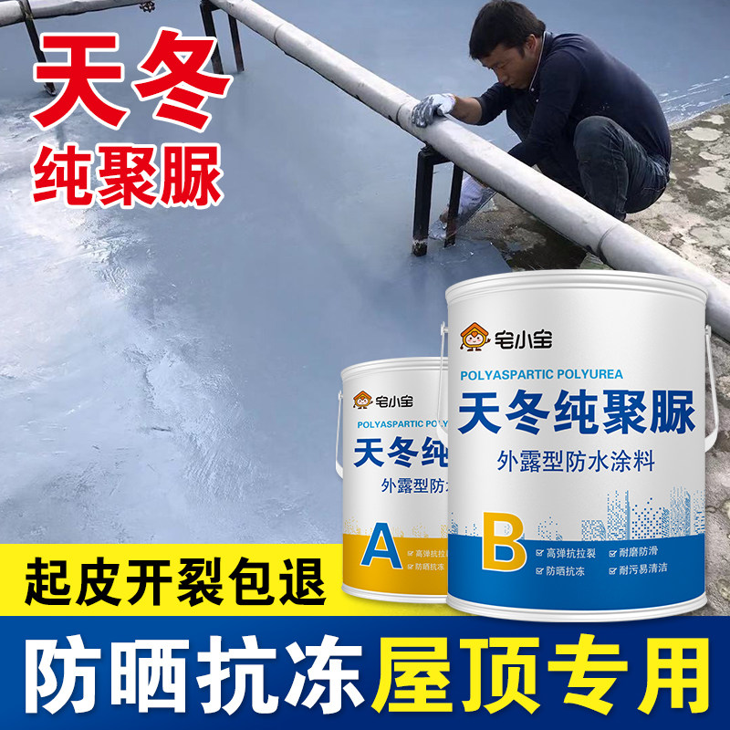 室外防水防晒胶屋顶房屋裂缝漏水堵漏王补漏胶材料天冬纯聚脲涂料