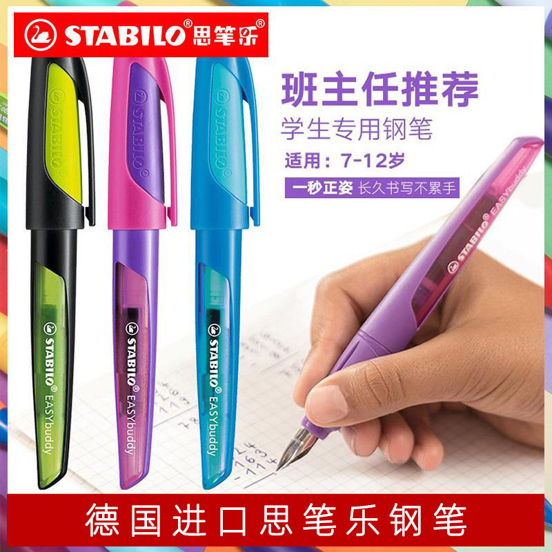 德国思笔乐钢笔三年级小学生专用ef尖男女孩正姿儿童顺滑单支钢笔