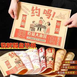 防油烧烤垫盘纸一次性炸串撸串食品餐盘纸油炸食物托盘纸商用定制