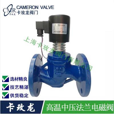 ZCG-16C 高温电磁阀 蒸汽高温中压电磁阀 法兰铸钢电磁阀 常闭