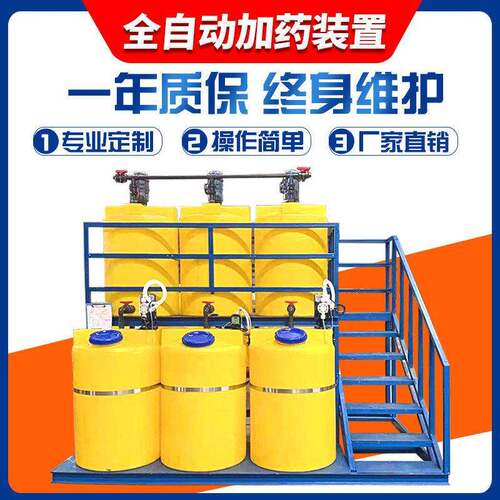 全自动加装置搅拌桶PAC/PAM阻垢剂空调循环水喷淋塔PH调节设备