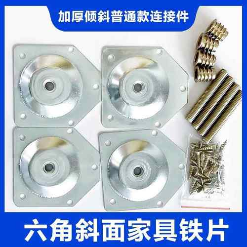 加厚六角铁片斜面超连结片沙发板凳桌椅腿木脚连接固定件维修配件