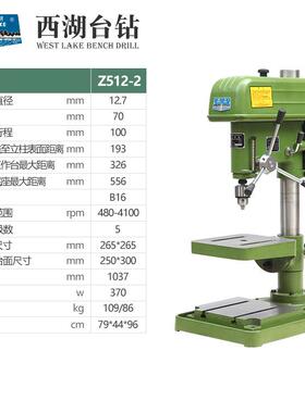 杭州西湖工业台钻重型钻床高精1度Z512-2 Z56A Z51B Z64120 JZ-32