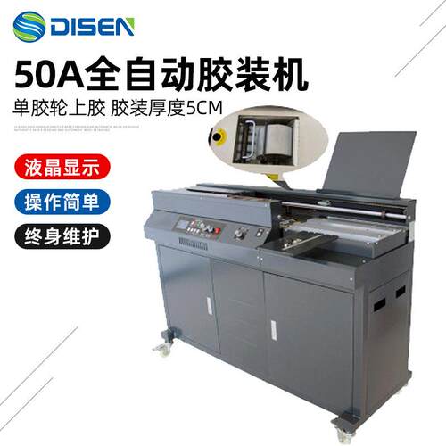 热熔胶装机全自动a4书本标书书籍财务胶装装订机Gluingmachine