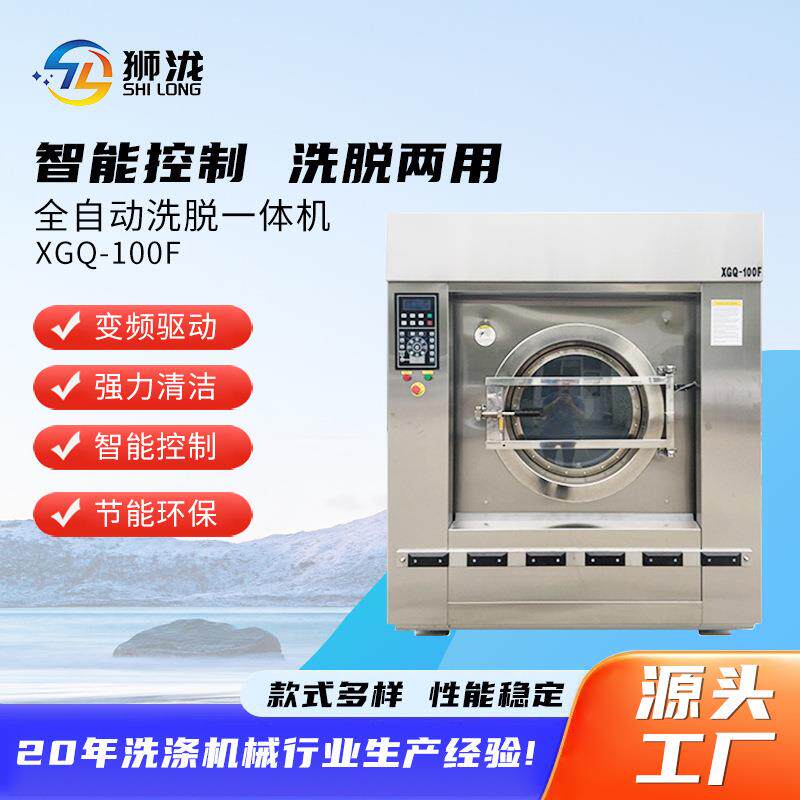 XGQ-100F全自动工业洗脱机大型酒店宾馆洗衣房布草干洗店洗衣机