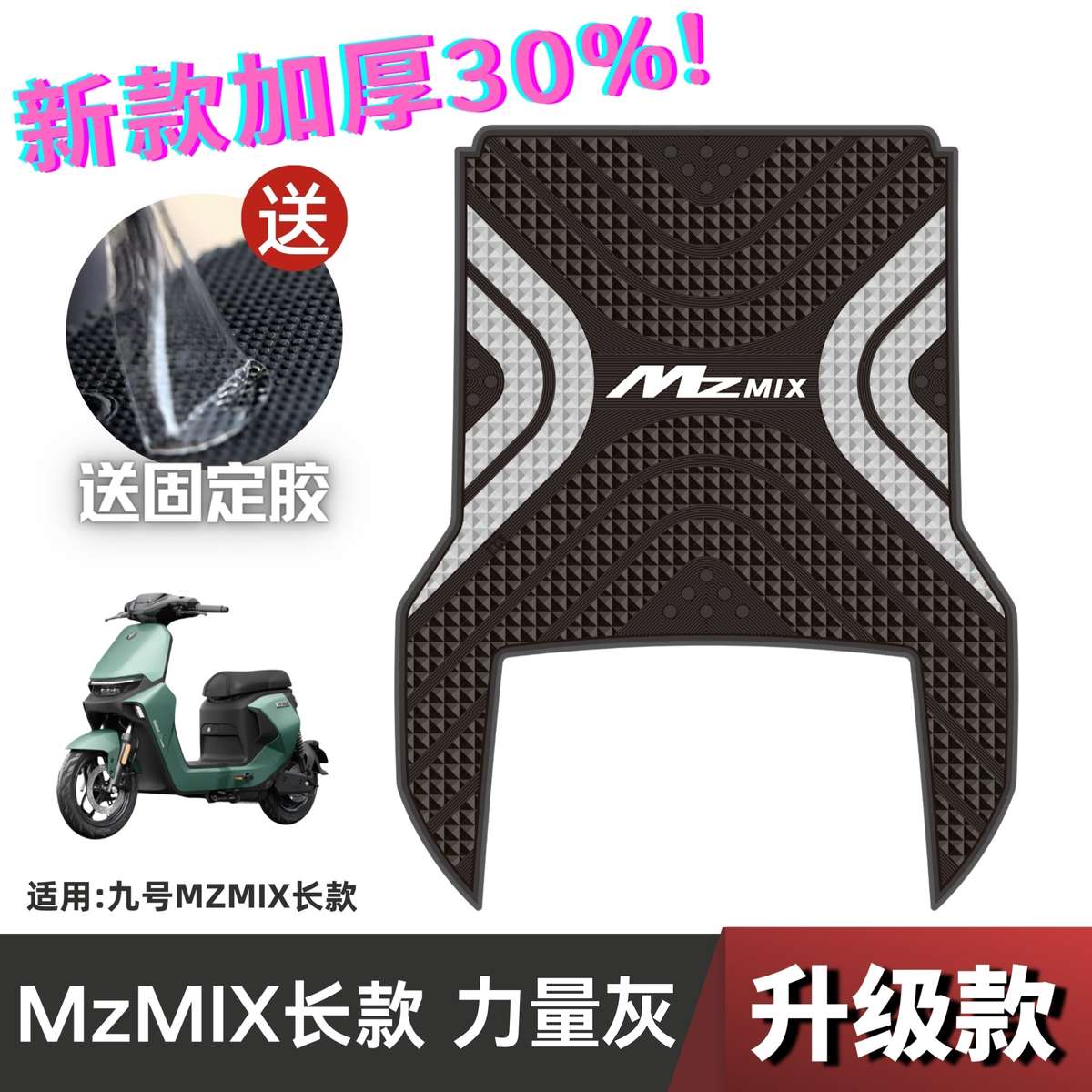 九号MzMIX短款脚垫改装配件专用加厚脚踏板垫九号电动车mzmix脚垫