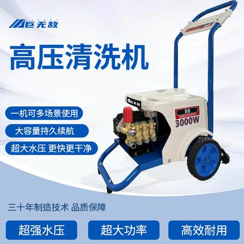 巨无敌B8高压清洗机3000W商用大功率洗车机大水压耐用工业清