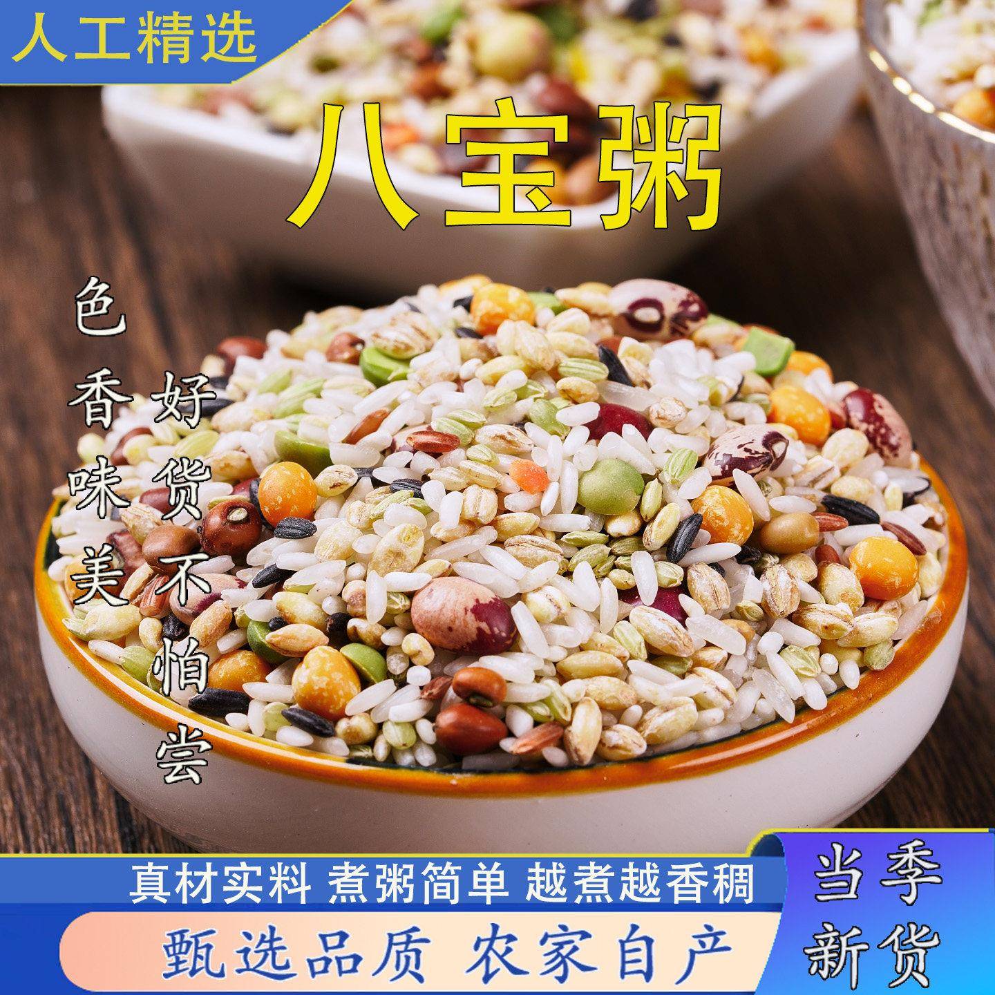 八宝粥米五谷杂粮八宝粥新货粥米混合均衡配比熬煮粥早餐店原材料