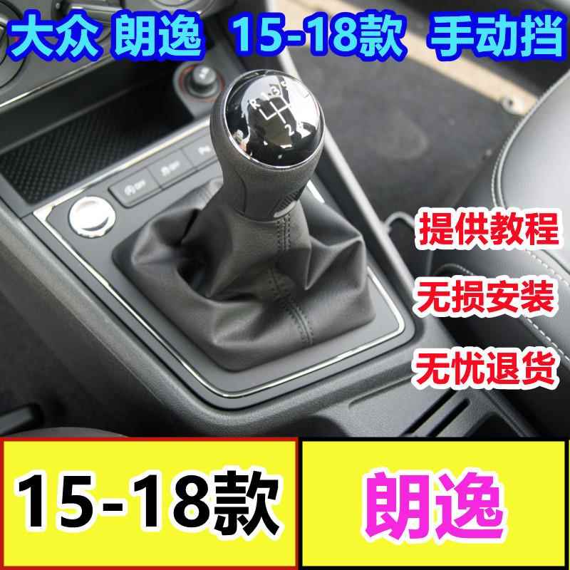 适配大众15-18款朗逸档把头排挡杆防尘套档位套罩换挡套挂挡手球