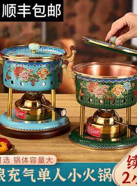 一人一锅充气小火锅一位单人自助海鲜铜火锅不锈钢小型瓦斯炉家用