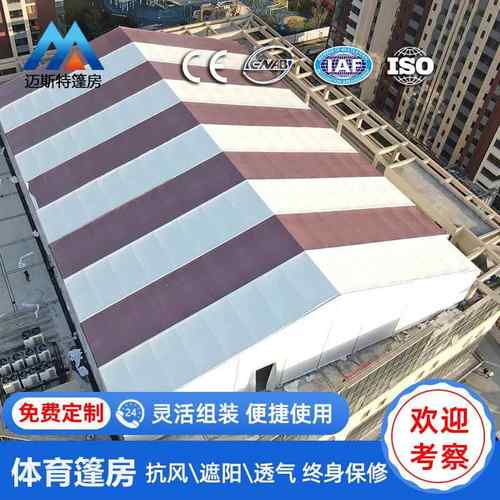 铝活合棚金动篷房体育球遮阳楼顶篮196羽毛球运动会赛事欧式德国