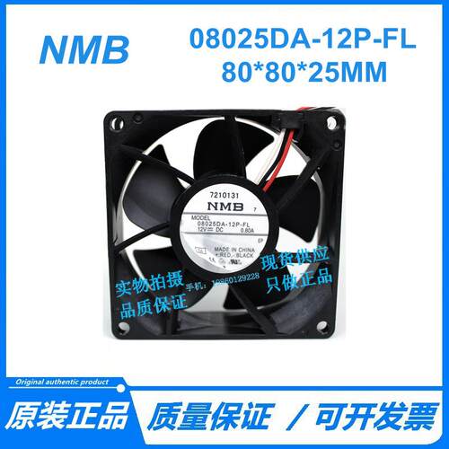 NMB-MAT 12V 0.80A 08025DA-12P-FL 8025大风量 服务器 散热风扇