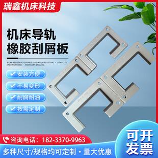 橡胶刮屑板数控车床防尘板挡屑板斜车刮油板防水板机床导轨刮削板