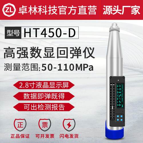 HT450-D高强度回弹仪数显回弹仪混凝土强度检测仪