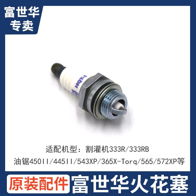 富世华火花塞油锯450伐木锯绿篱机226割灌机543树木522火花塞333R图片