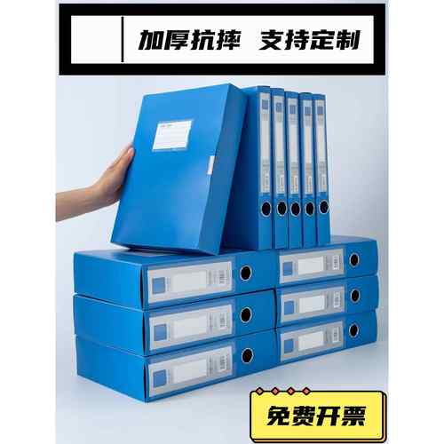 加厚A4档案盒塑料文件盒文件夹票据资料收纳盒办公加工印刷