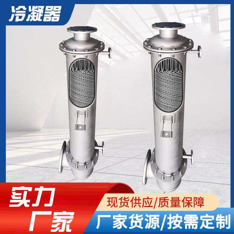 冷凝器 空气冷却器油冷却器 氢气冷凝器钛材螺旋缠绕管式冷凝系统