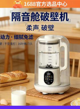新款智能破壁机带隔音罩全自动研磨无渣多功能家用破壁机豆浆机