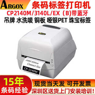 立象argox標(biāo)簽打印機(jī)CP2140 機(jī) 吊牌條碼 CP3140二維藍(lán)牙標(biāo)簽機(jī)服裝