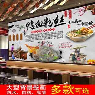 鸭血粉丝汤防水背胶贴画 老鸭汤小吃店装饰广告写真海报墙纸壁画
