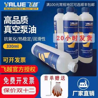 飞越真空泵油330ml vpo-46专用油润滑机油真空泵飞越真空机value