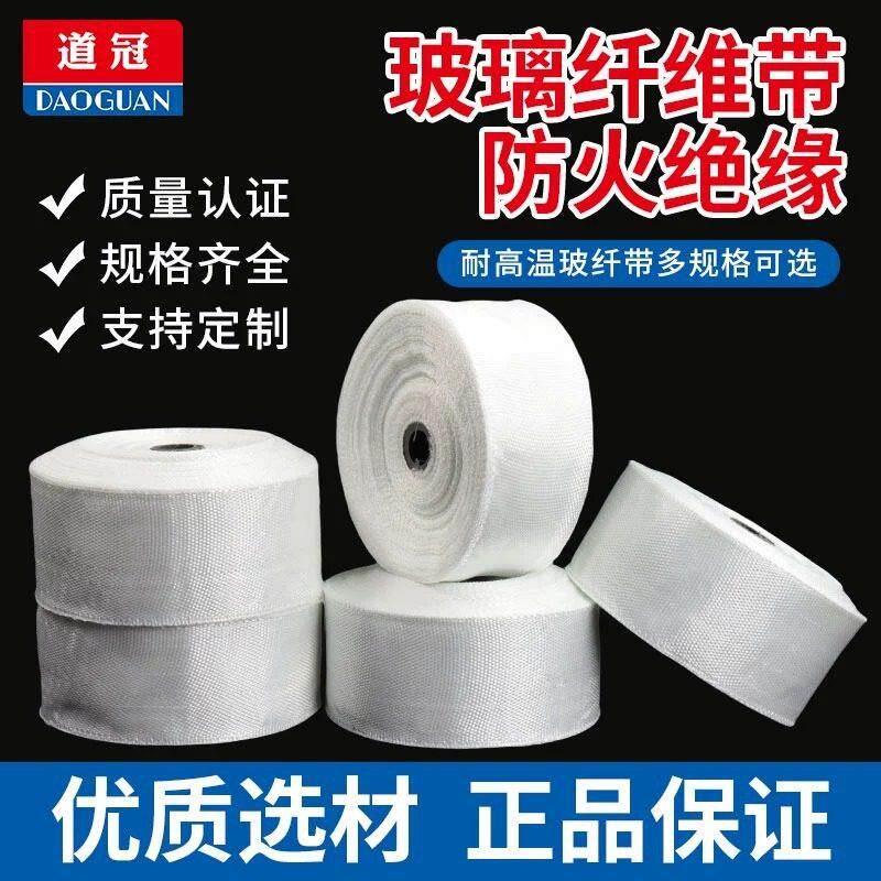 玻璃丝布玻璃纤维布耐高温防腐布阻燃布隔热玻纤布缠绕防水玻纤带
