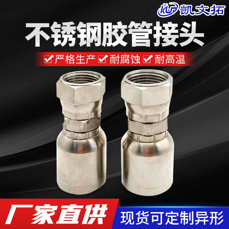 凯文拓不锈钢扣压式接头 04高压油管三件套内外螺纹式液压管接头